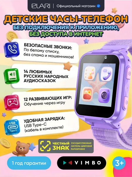 ELARI GameWatch Детские смарт часы, Type-C, фиолетовый