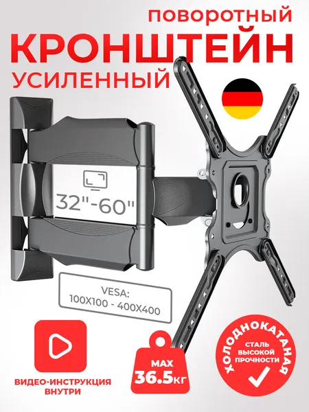 Кронштейн для телевизора настенный поворотный 32"-60", Conflate