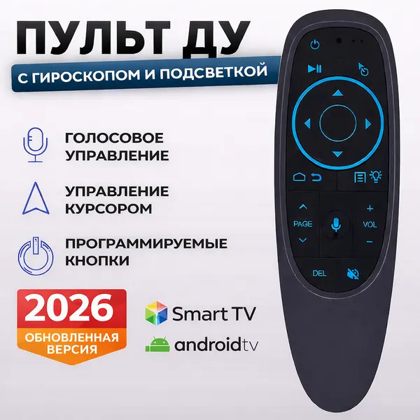 Универсальный Пульт ДУ с гироскопом и подсветкой Air Mouse G10BTS Pro Bluetooth 5.0 для Smart TV / Голосовой Пульт с гироскопом и подсветкой Air Mouse для Android TV Беспроводная воздушная мышь