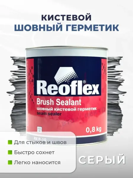 Шовный герметик автомобильный - банка 0.8 кг, серый Reoflex