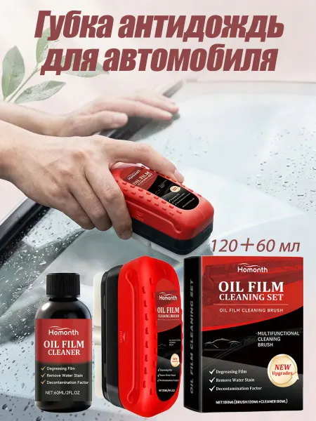 Homonth Губка антидождь для автомобиля мытья стекол и зеркал