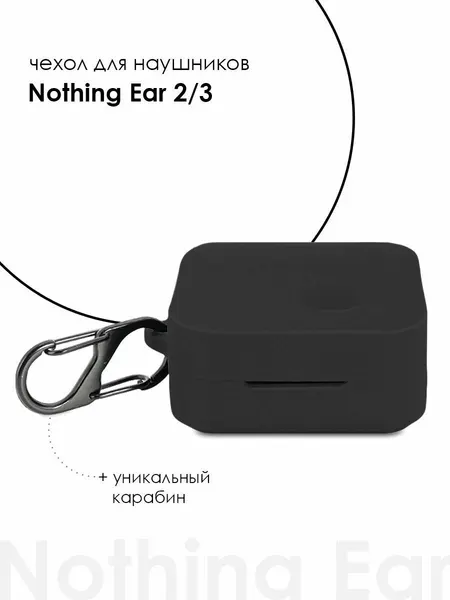 Силиконовый чехол для наушников Nothing Ear 2 / Ear 2024