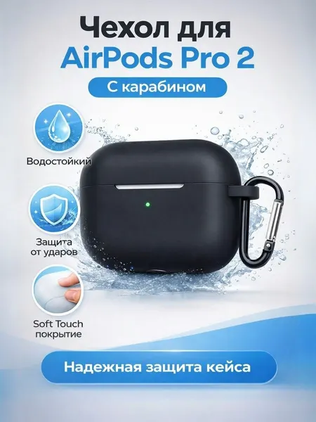 Чехол для наушников Apple Airpods pro 2, водостойкий, защита от ударов, черный