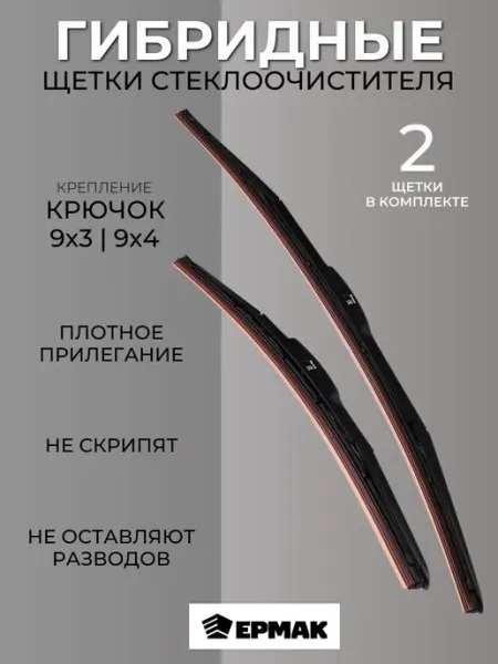 Щетки стеклоочистителя для Kia K5 2020 - ЕРМАК