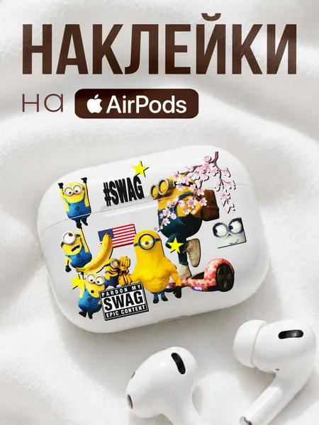 Мини Наклейки на наушники airpods Миньоны Нефор свага 3Д