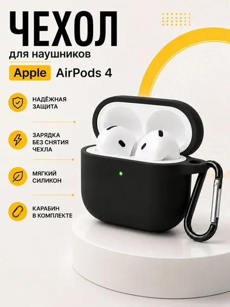 Чехол для наушников Apple AirPods 4, силиконовый, противоударный, черный