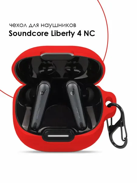 Силиконовый чехол для наушников Soundcore Liberty 4 NC