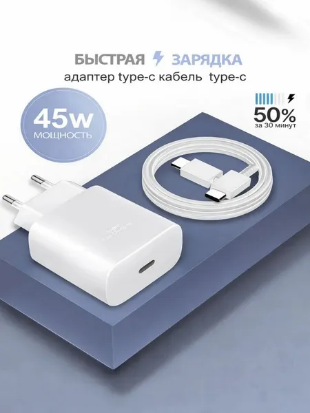 Зарядное устройство 45w Pd адаптер для Samsung, кабель сверхбыстрой зарядки Type-C