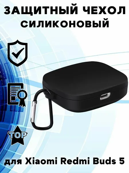 Защитный силиконовый чехол с карабином для Xiaomi Redmi Buds 5 - черный