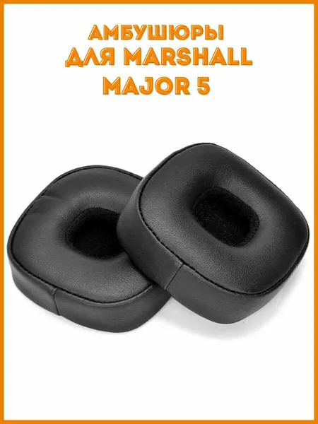 Амбушюры для наушников Marshall Major 5, чёрные, одна пара (2 шт.)