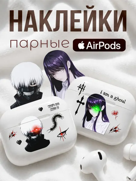 Мини Наклейки на наушники airpods парные zxc Токийский гуль