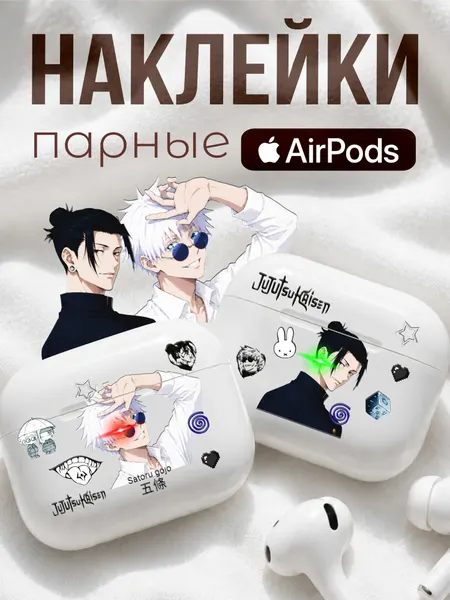 Мини Наклейки на наушники airpods парные Магическая битва