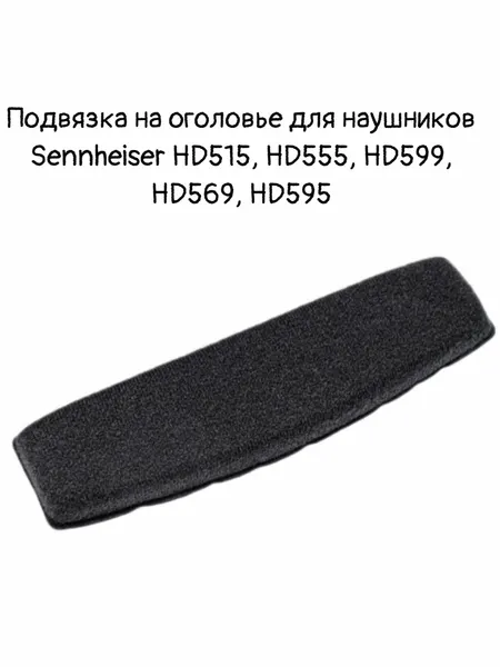 Подвязка на оголовье наушников для Sennheiser HD515, HD518, HD555, HD595, HD598, HD558, PC360