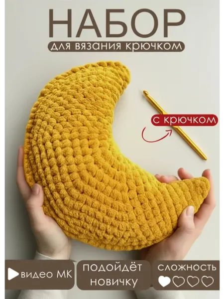 Homuku Набор для вязания крючком подушки игрушки