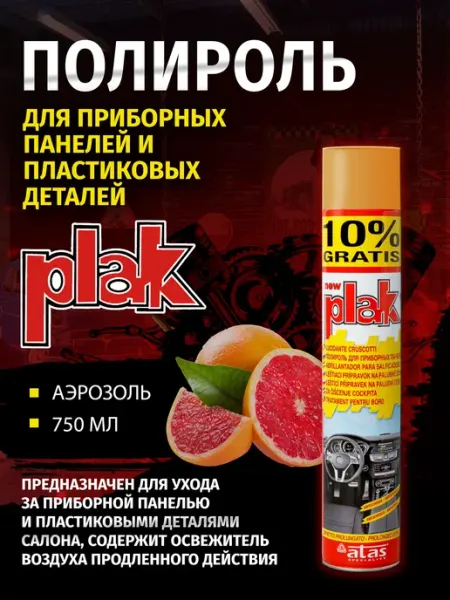 Полироль для приборных панелей и пластиковых деталей Plak