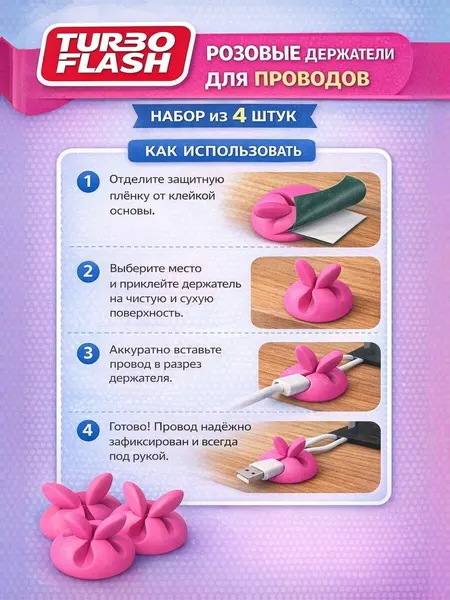 Держатели для наушников Shoptronic, 4 шт, розовый, резиновые