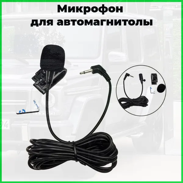 Микрофон, для автомагнитолы, ленточный, подвесной, шумоподавление, черный