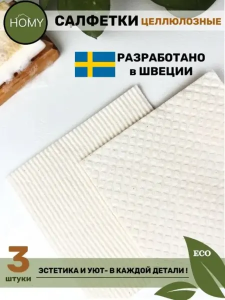 HOMY Салфетки тряпки для уборки целлюлозные губчатые