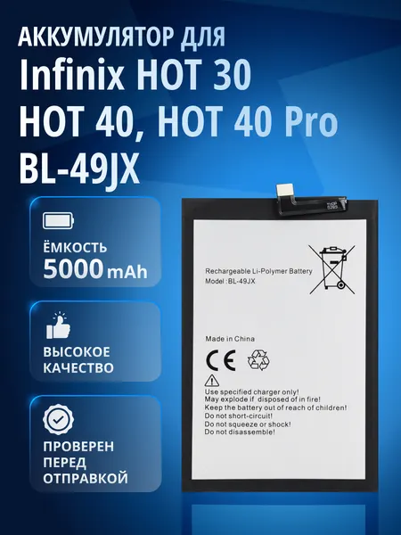 Аккумулятор / батарея BL-49JX для Infinix HOT 40 Pro (X6837), Infinix Hot 30 (X6831), Infinix HOT 40 (X6836), Infinix Note 11 Pro, Infinix Note 10 Pro X695