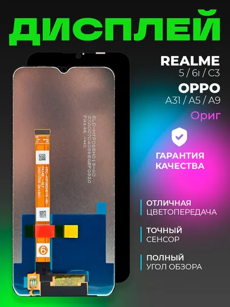 Дисплей для Realme 5 / 6i / C3 / Oppo A31/ Oppo A5 2020 / A9 2020 (A11x) / A8 в сборе с тачскрином, черный, ориг 100%