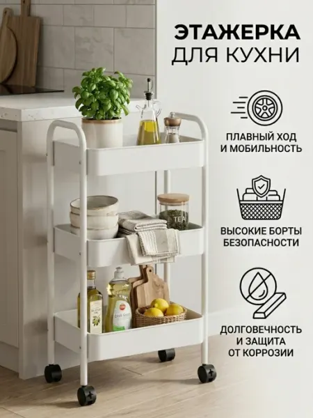 HomZon Этажерка на колесиках, Тележка для кухни