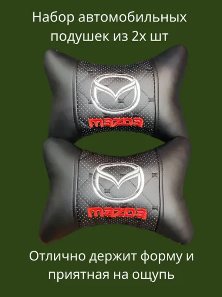 Автомобильная подушка под шею Mazda Chehol-auto