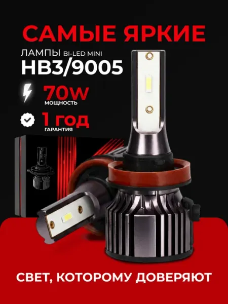 Светодиодные led лампы для авто диодные Standart HB3 LEDBRITED
