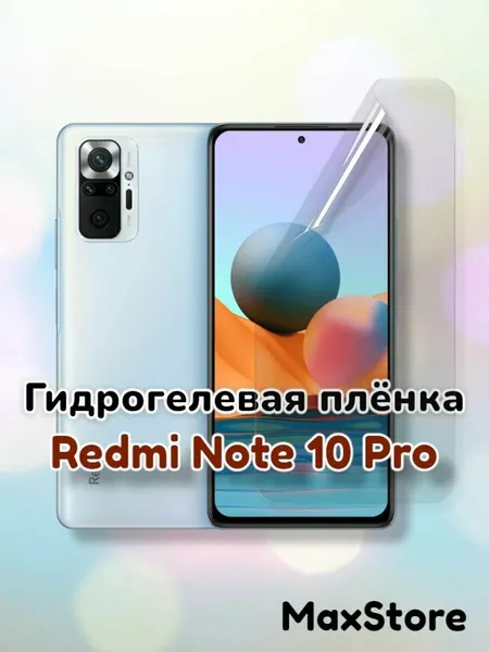 Гидрогелевая защитная пленка (Глянец) для Redmi Note 10 Pro/бронепленка редми ноте 10 про стекло