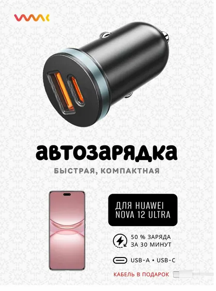 Быстрая автомобильная зарядка в прикуриватель для телефона Huawei Nova 12 Ultra (кабель в комплекте)