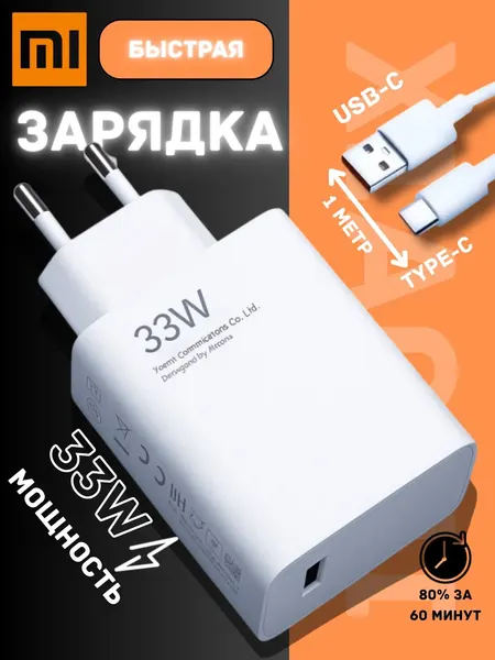 Адаптер Xiaomi 33W Быстрая Зарядка | Универсальный USB A, глобальная версия для смартфонов
