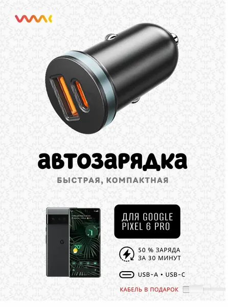 Быстрая автомобильная зарядка в прикуриватель для телефона Google Pixel 6 Pro (кабель в комплекте)