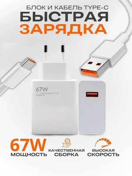 Xiaomi Зарядное устройство 67 Вт Быстрая зарядка, кабель Type-c для Xiaomi и Android
