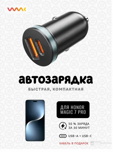 Быстрая автомобильная зарядка в прикуриватель для телефона Honor Magic 7 Pro (кабель в комплекте)