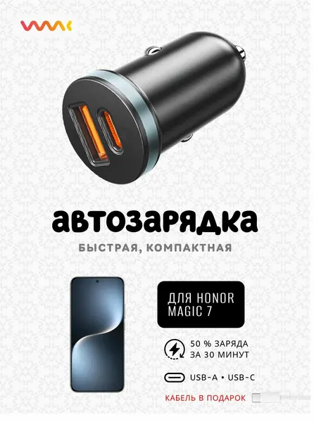 Быстрая автомобильная зарядка в прикуриватель для телефона Honor Magic 7 (кабель в комплекте)