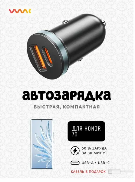 Быстрая автомобильная зарядка в прикуриватель для телефона Honor 70 (кабель в комплекте)