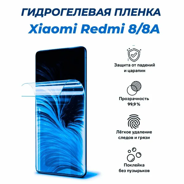Гидрогелевая защитная пленка для Xiaomi Redmi 8, 8А, глянцевая