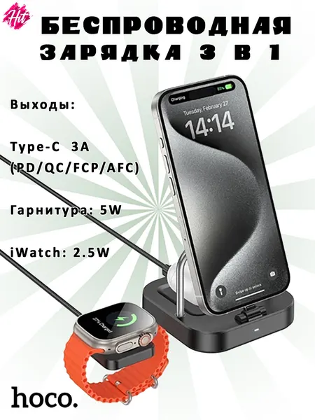 Беспроводное зарядное устройство Hoco CQ16A для наушников, iWatch и телефона (Type-C), черное