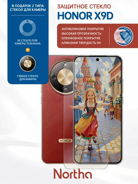 Защитное стекло Honor X9D усиленное, с дополнительной пленкой для камеры, олеофобное покрытие, защитный экран NORTHA