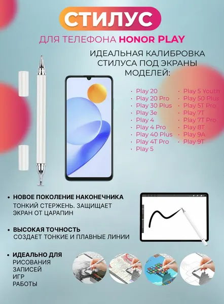 Стилус для телефона Honor Play