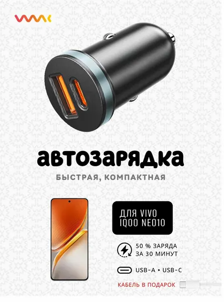 Быстрая автомобильная зарядка в прикуриватель для телефона Vivo iQOO Neo10 (кабель в комплекте)