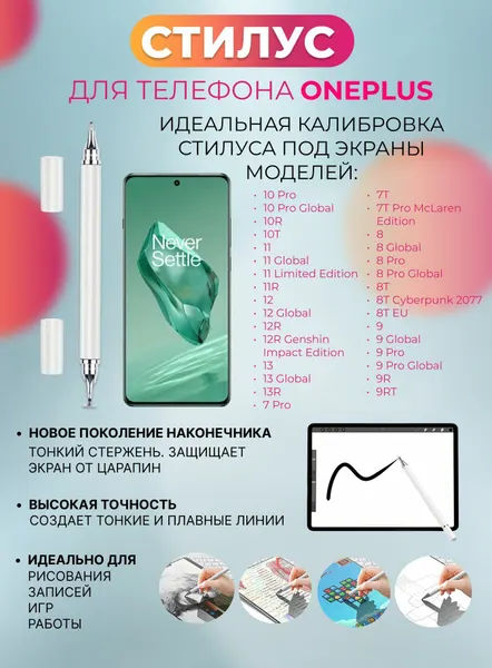 Стилус для телефона OnePlus