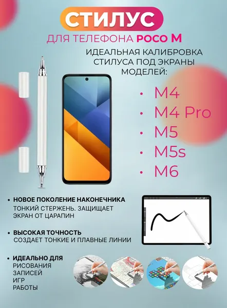 Стилус для телефона Poco M