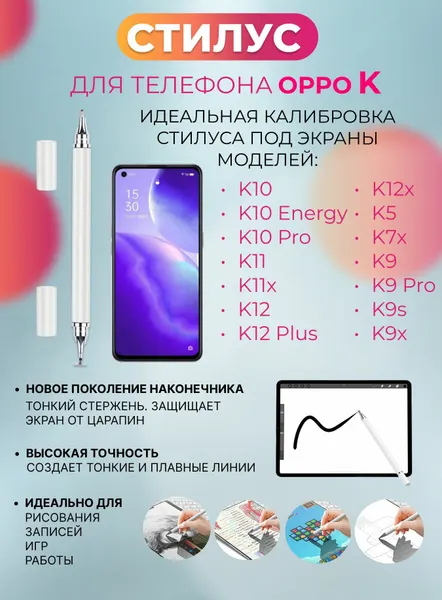 Стилус для телефона Oppo K