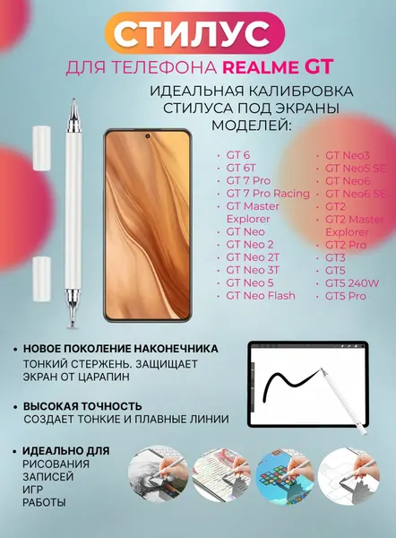 Стилус для телефона Realme GT