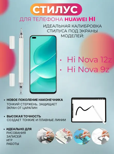 Стилус для телефона Huawei Hi