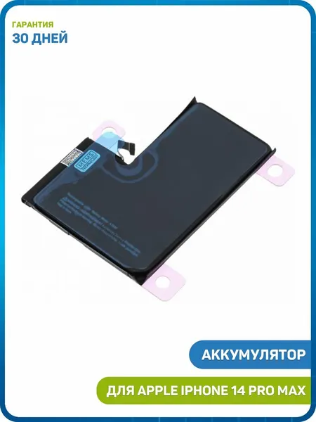 Аккумулятор GENUINE для Apple iPhone 14 Pro Max