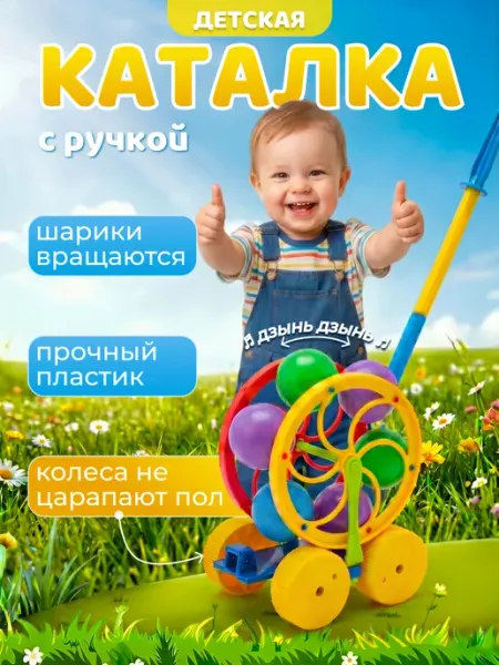 Каролина Каталка детская колесо с ручкой развивающее