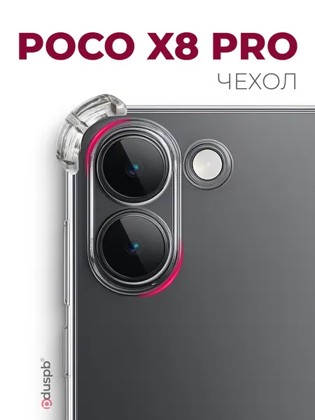 Чехол на Poco X8 Pro Поко Х8 Про прозрачный противоударный
