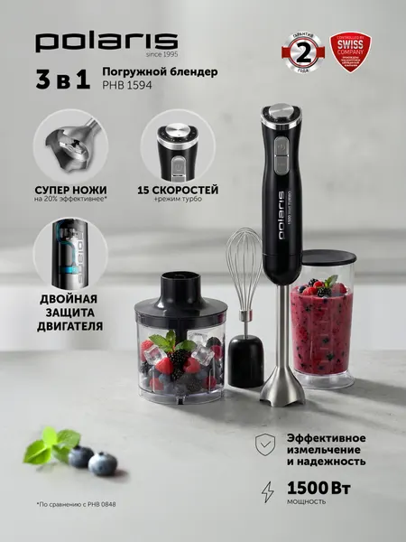 Блендер погружной 3 в 1 Polaris PHB 1594, 1500 Вт, 15 скоростей, измельчитель, миксер, для смузи и коктейлей, черный