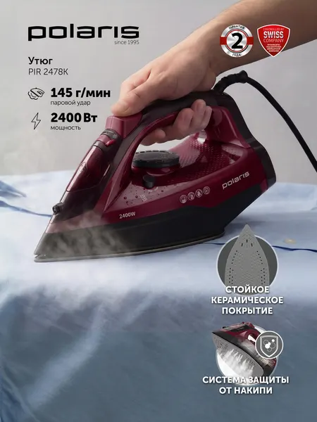 Утюг с отпаривателем Polaris PIR 2478K 2400 Вт, 145 г/мин, вертикальное отпаривание, керамическая подошва (алый-черный)